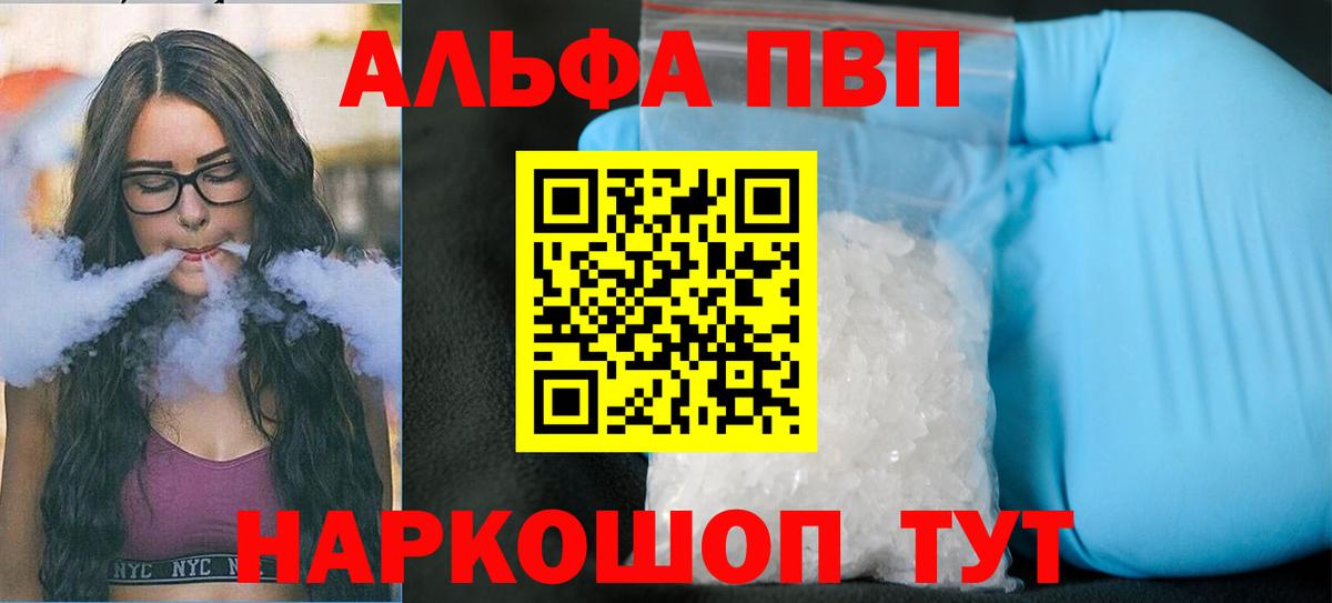 Alpha PVP мука  купить наркотик  Железногорск  Альфа ПВП VHQ  Вход с VPN  A-PVP Crystall 