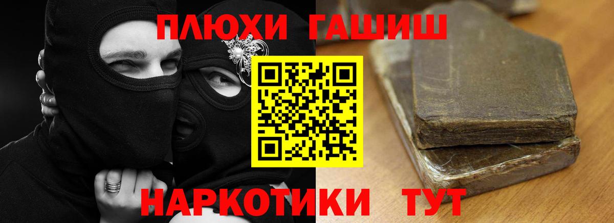 ГАШИШ гашик  Вход с VPN  ГАШ Cannabis  ГАШ  Железногорск 