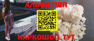 альфа пвп Краснознаменск