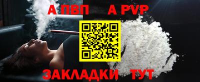 альфа пвп Краснознаменск