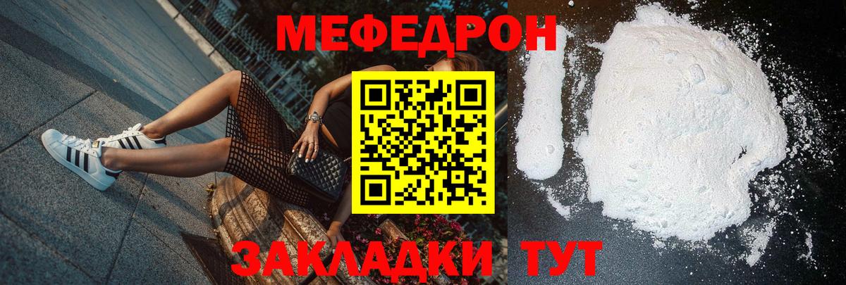 Меф mephedrone  МЯУ-МЯУ  Железногорск  Вход с VPN  МЯУ-МЯУ VHQ 