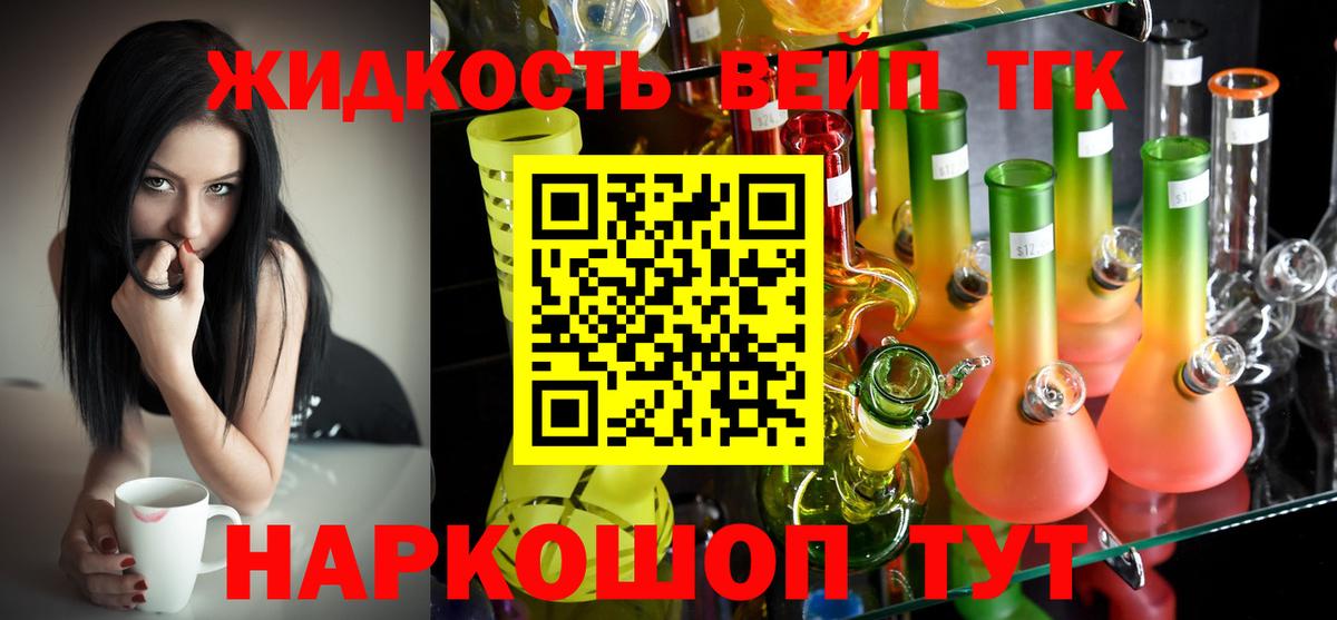 Железногорск  ТГК THC oil  Дистиллят ТГК жижа  Вход с VPN 
